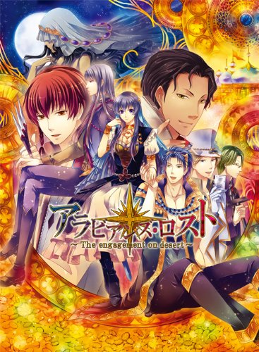 PSPのアドベンチャー・ゲーム人気投票 ~ プレイステーション・ポータブルADVランキング 363位 アラビアンズ・ロスト〜The engagement on desert〜の画像