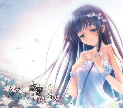 終わりの惑星のLove Song jacket from amazon