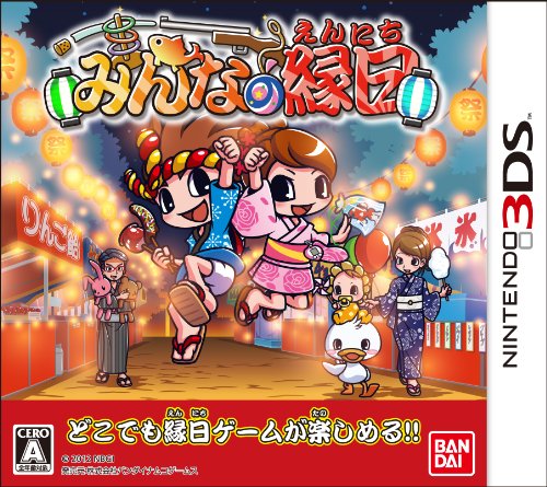 【3DS】ニンテンドー3DSの名作・パズル・テーブルゲーム人気投票＆ランキング【PZL・TBL】　28位　みんなの縁日の画像