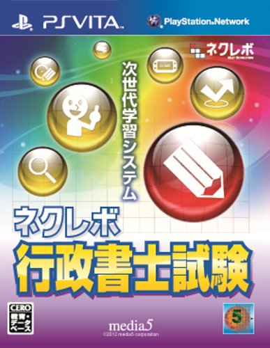 ネクレボシリーズ中で最高傑作の作品を決める人気投票＆ランキング　17位　ネクレボ 行政書士試験の画像