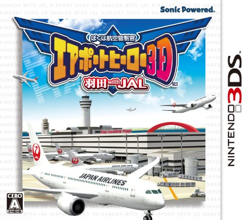 【3DS】ニンテンドー3DSの名作・シミュレーションゲーム人気投票＆ランキング【SLG・SRPG】　16位　ぼくは航空管制官 エアポートヒーロー3D 羽田 with JALの画像