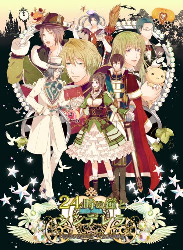 シンデレラシリーズ中で最高傑作の作品を決める人気投票&ランキング 3位 24時の鐘とシンデレラの画像