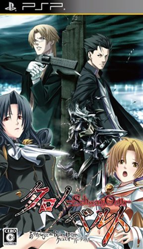 PSPのアドベンチャー・ゲーム人気投票 ~ プレイステーション・ポータブルADVランキング 369位 クロノベルト -SchwarzOath-の画像