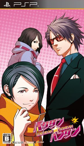 PSPのアドベンチャー・ゲーム人気投票 ~ プレイステーション・ポータブルADVランキング 361位 バクダン★ハンダンの画像