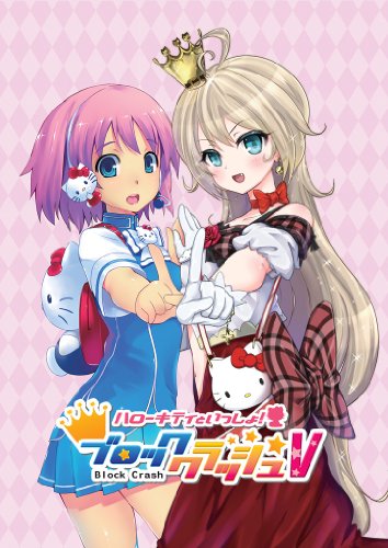 みんなで決めるサンリオキャラゲーシリーズ人気ナンバー1投票&ランキング 7位 ブロッククラッシュVの画像