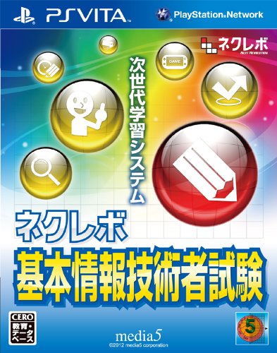 ネクレボシリーズ中で最高傑作の作品を決める人気投票＆ランキング　15位　ネクレボ 基本情報技術者試験の画像