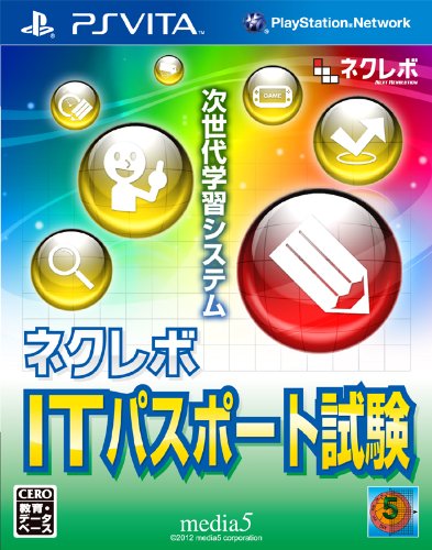 ネクレボシリーズ中で最高傑作の作品を決める人気投票＆ランキング　16位　ネクレボ ITパスポート試験の画像