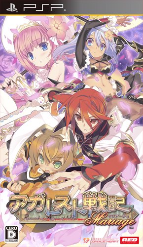 コンパイルハートで一番面白かったゲームを決める人気投票＆ランキング　56位　アガレスト戦記 Mariageの画像
