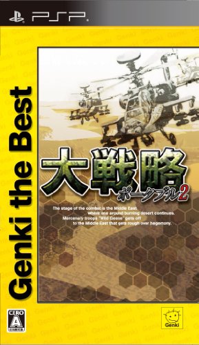 大戦略シリーズ中で最高傑作の作品を決める人気投票＆ランキング　15位　大戦略 ポータブル2の画像