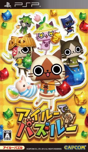 2010年代の名作たちを選べ！人気作品ランキング・人気投票　1位　アイルーでパズルーの画像