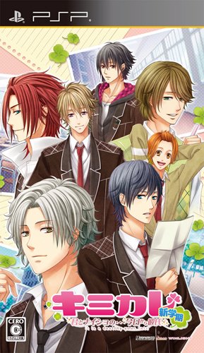 PSPのアドベンチャー・ゲーム人気投票 ~ プレイステーション・ポータブルADVランキング 1位 キミカレ 〜新学期〜の画像