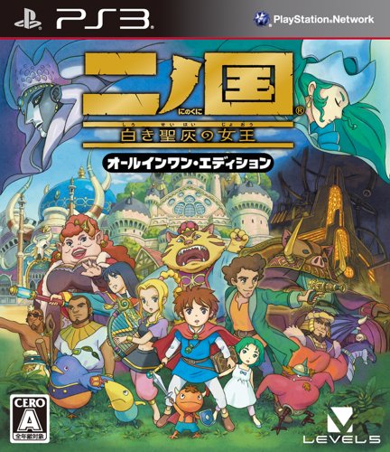【PS3】プレイステーション3の名作・RPGゲーム人気投票＆ランキング【ロープレ】　55位　二ノ国 白き聖灰の女王 オールインワン・エディションの画像