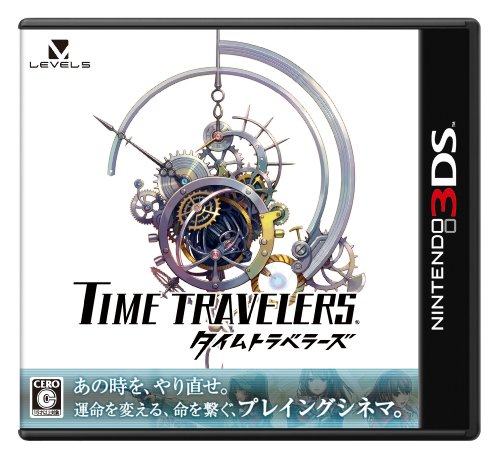 【3DS】ニンテンドー3DSの名作・アドベンチャーゲーム人気投票＆ランキング【ADV】　5位　タイムトラベラーズの画像