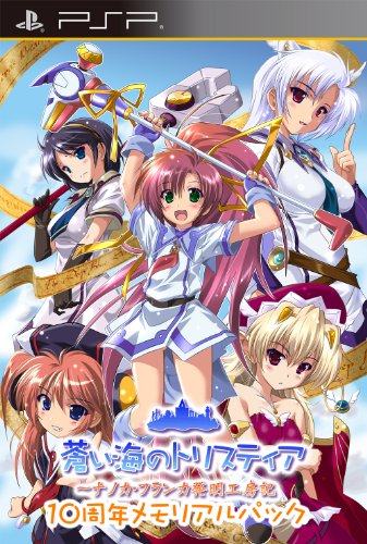 みんなの思い出が集結!トリスティア ゲーム人気投票・ランキング 1位 蒼い海のトリスティアの画像