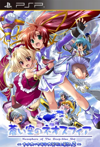 PSPのアドベンチャー・ゲーム人気投票 ~ プレイステーション・ポータブルADVランキング 377位 蒼い空のネオスフィア ポータブル 〜ナノカ・フランカ発明工房記2〜の画像