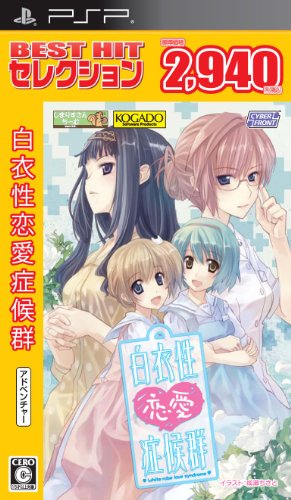 2010年代の名作を決める！人気投票結果・ランキング　24位　白衣性恋愛症候群の画像