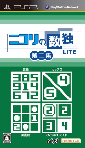 みんなで決めるニコリシリーズ人気ナンバー1投票＆ランキング　3位　ニコリの数独LITE 第二集の画像