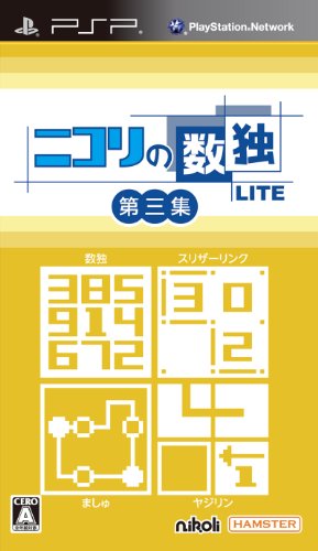 みんなで決めるニコリシリーズ人気ナンバー1投票＆ランキング　4位　ニコリの数独LITE 第三集の画像