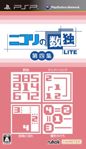 みんなで決めるニコリシリーズ人気ナンバー1投票＆ランキング　5位　ニコリの数独LITE 第四集の画像