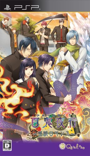 PSPのアドベンチャー・ゲーム人気投票 ~ プレイステーション・ポータブルADVランキング 396位 百鬼夜行〜怪談ロマンス〜の画像