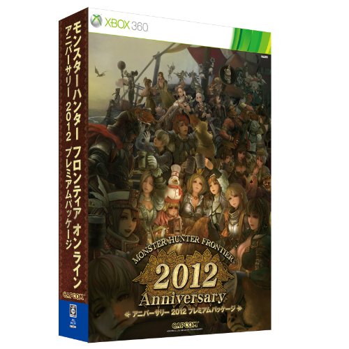 XBox360の名作・アクションゲーム人気投票&ランキング【ACT】 177位 モンスターハンター フロンティア オンライン アニバーサリー2012プレミアムパッケージの画像
