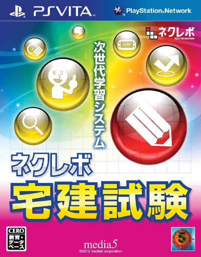 ネクレボシリーズ中で最高傑作の作品を決める人気投票＆ランキング　11位　ネクレボ 宅建試験の画像