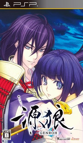 PSPのアドベンチャー・ゲーム人気投票 ~ プレイステーション・ポータブルADVランキング 384位 源狼 GENROHの画像