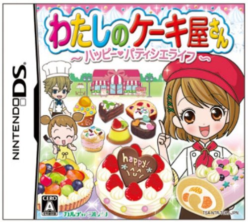 【DS】ニンテンドーDSの名作・パズル・テーブルゲーム人気投票＆ランキング【PZL・TBL】　318位　わたしのケーキ屋さん ～ハッピーパティシエライフ～の画像