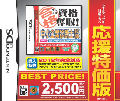 マル合格資格奪取！シリーズで一番面白かった作品を決める人気投票＆ランキング　23位　中小企業診断士／マル合格の画像
