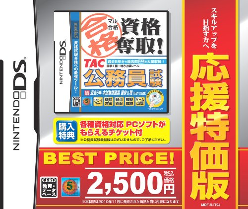 マル合格資格奪取！シリーズで一番面白かった作品を決める人気投票＆ランキング　21位　公務員試験／マル合格の画像
