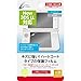 CYBER・液晶保護フィルム［ハードコートタイプ］(3DS LL用)版