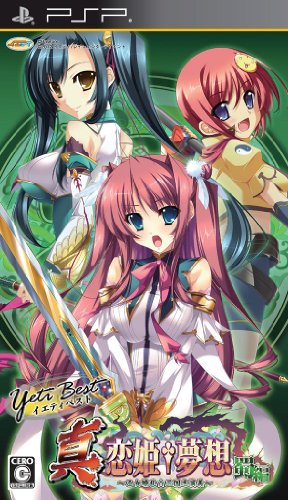 みんなで決めるイエティのゲーム人気ナンバー1投票＆ランキング　5位　真・恋姫夢想 蜀編の画像