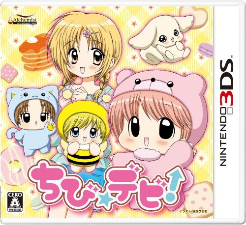 【3DS】ニンテンドー3DSの名作・アドベンチャーゲーム人気投票＆ランキング【ADV】　3位　ちび☆デビ!の画像