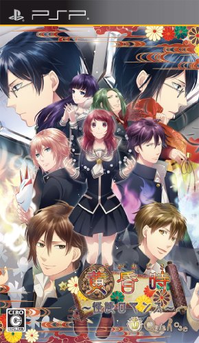 PSPのアドベンチャー・ゲーム人気投票 ~ プレイステーション・ポータブルADVランキング 418位 黄昏時 〜怪談ロマンス〜の画像