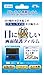 3DS用ブルーライト低減フィルム版