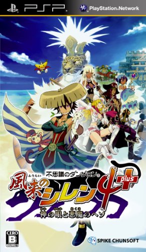 みんなの思い出が集結！風来のシレン ゲーム人気投票・ランキング　3位　風来のシレン4 plusの画像