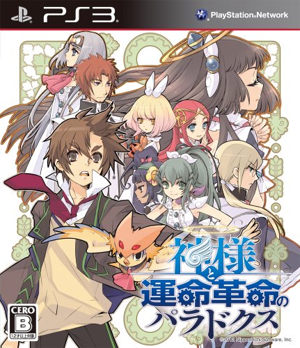 【PS3】プレイステーション3の名作・RPGゲーム人気投票＆ランキング【ロープレ】　80位　神様と運命革命のパラドクスの画像