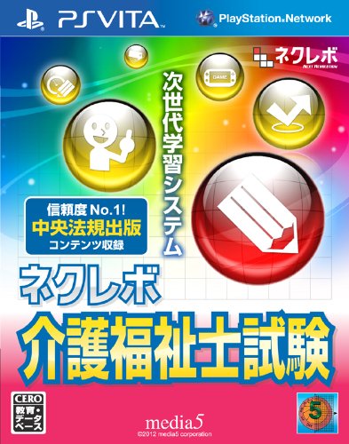 ネクレボシリーズ中で最高傑作の作品を決める人気投票＆ランキング　8位　ネクレボ 介護福祉士試験の画像