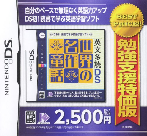 アイイーインスティテュートで一番面白かったゲームを決める人気投票＆ランキング　30位　英文多読DS 世界の名作童話の画像