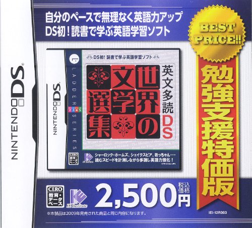 アイイーインスティテュートで最高傑作のゲームを決める人気投票&ランキング 57位 英文多読DS 世界の文学選集の画像