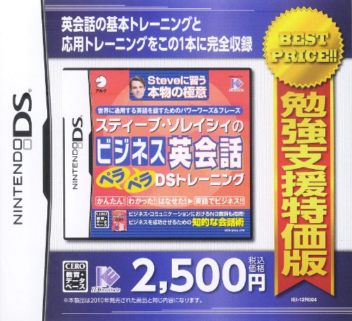アイイーインスティテュートで一番面白かったゲームを決める人気投票＆ランキング　25位　ビジネス英会話 ペラペラの画像