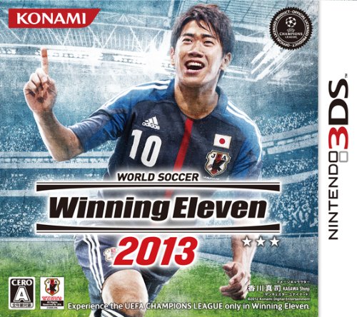 【3DS】ニンテンドー3DSの名作・スポーツ・ゲーム人気投票＆ランキング【Sports】　5位　ワールドサッカー ウイニングイレブン 2013の画像