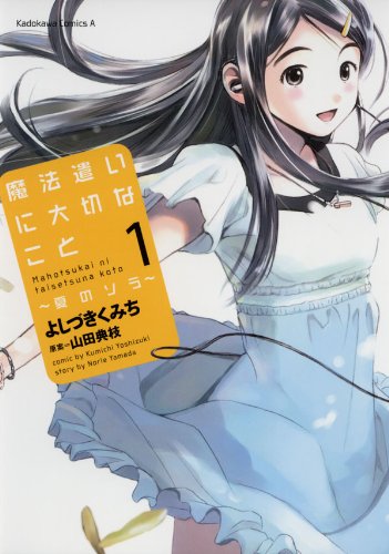 【限定品】アニメ「魔法遣いに大切なこと 複製原画 よしづきくみち」 Amazon.co.jp: 魔法遣いに大切なこと プライマル : 山田 典枝