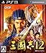 三國志12版