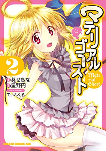 月夜のフロマージュの作品情報 単行本情報 アル