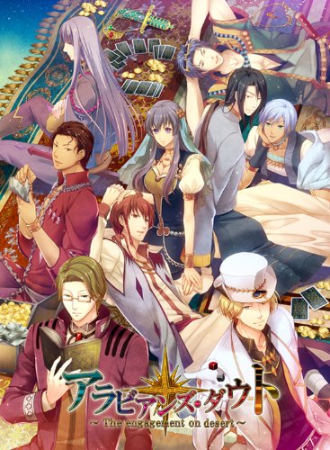 PSPのアドベンチャー・ゲーム人気投票 ~ プレイステーション・ポータブルADVランキング 483位 アラビアンズ・ダウトの画像