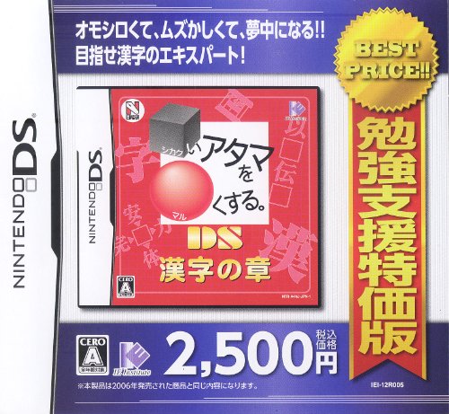 アイイーインスティテュートで最高傑作のゲームを決める人気投票&ランキング 83位 □いアタマを○くする。DS 漢字の章の画像