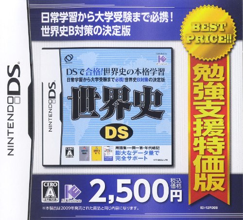 アイイーインスティテュートで最高傑作のゲームを決める人気投票&ランキング 37位 世界史DSの画像