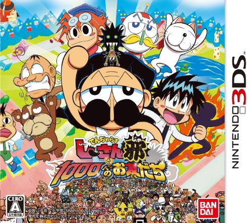 【3DS】ニンテンドー3DSの名作・アクションゲーム人気投票＆ランキング【ACT】　43位　でんぢゃらすじーさんと1000人のお友だち邪の画像