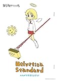 Helvetica Standard (角川コミックス・エース)